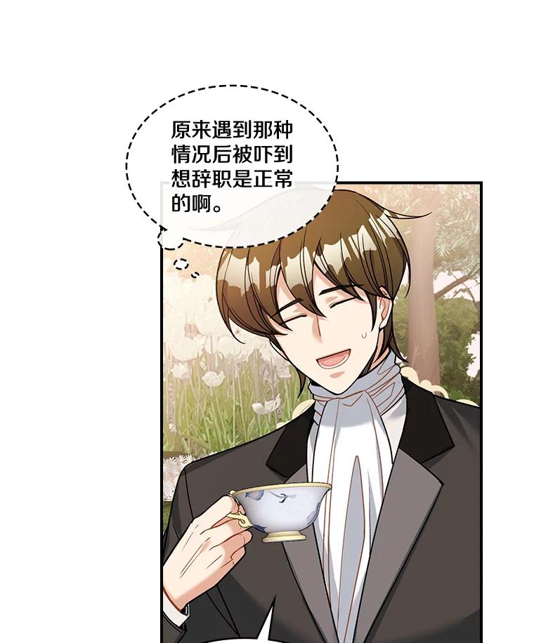 《悔改吧，公爵大人！》28.挖墙脚？ 第79页