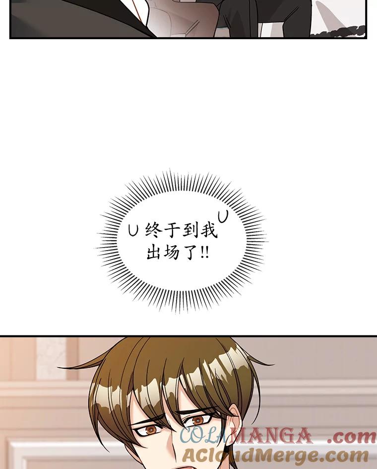 《悔改吧，公爵大人！》28.挖墙脚？ 第45页