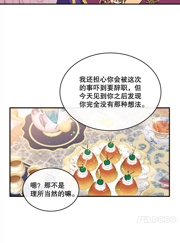 《悔改吧，公爵大人！》28.挖墙脚？ 第78页