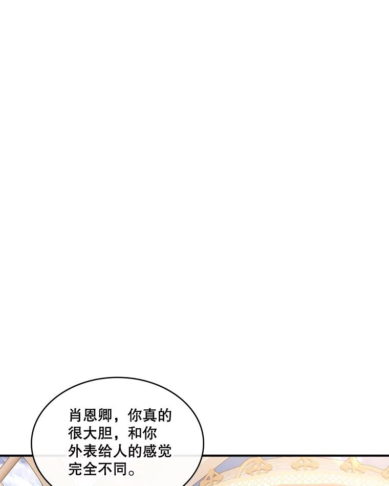 《悔改吧，公爵大人！》28.挖墙脚？ 第68页