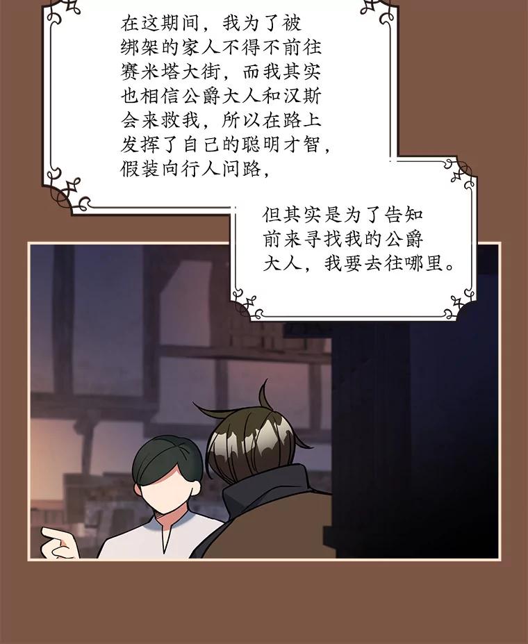 《悔改吧，公爵大人！》28.挖墙脚？ 第38页