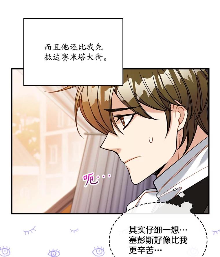 《悔改吧，公爵大人！》28.挖墙脚？ 第95页
