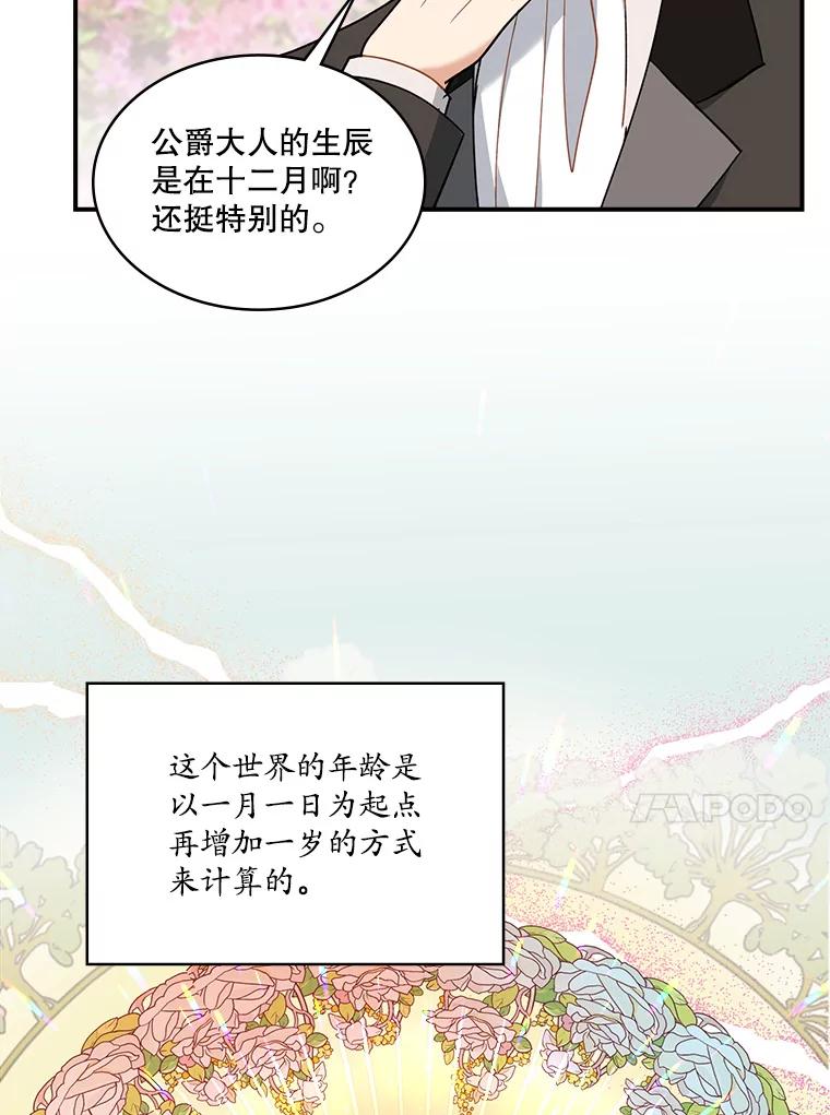 《悔改吧，公爵大人！》28.挖墙脚？ 第75页