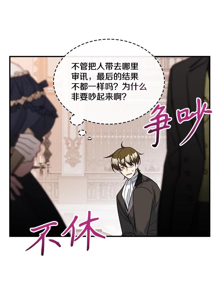 《悔改吧，公爵大人！》28.挖墙脚？ 第54页