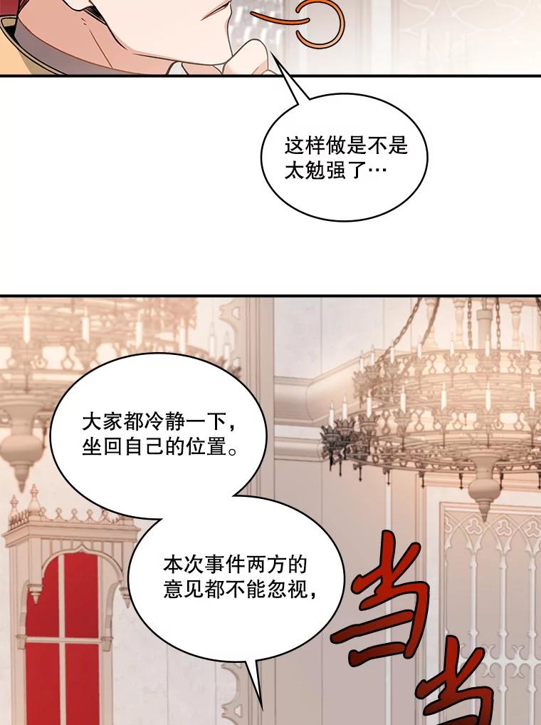 《悔改吧，公爵大人！》28.挖墙脚？ 第60页