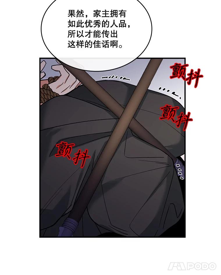 《悔改吧，公爵大人！》28.挖墙脚？ 第43页