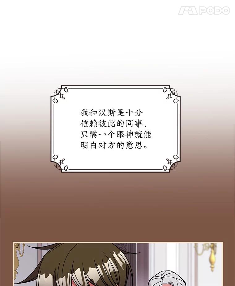 《悔改吧，公爵大人！》28.挖墙脚？ 第36页