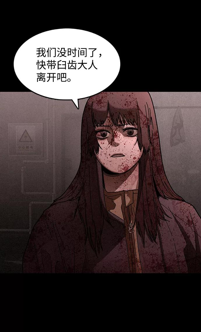 《捕食动物》第29话 第68页