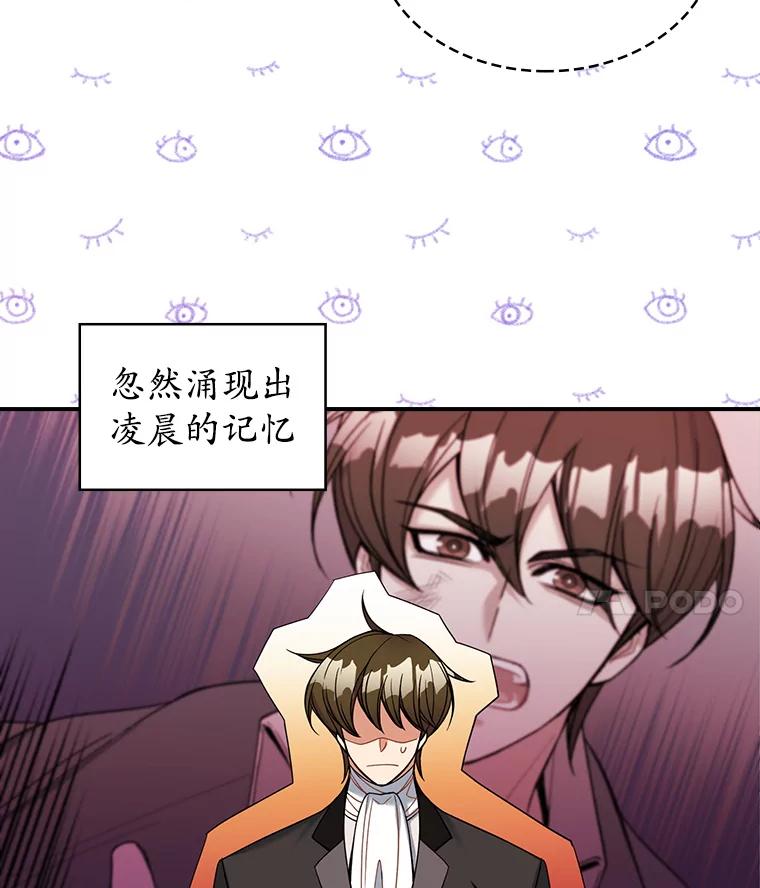 《悔改吧，公爵大人！》28.挖墙脚？ 第96页