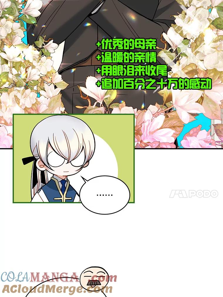 《悔改吧，公爵大人！》28.挖墙脚？ 第49页