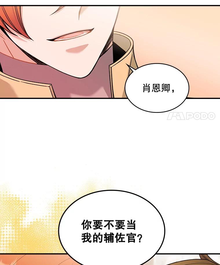 《悔改吧，公爵大人！》28.挖墙脚？ 第82页