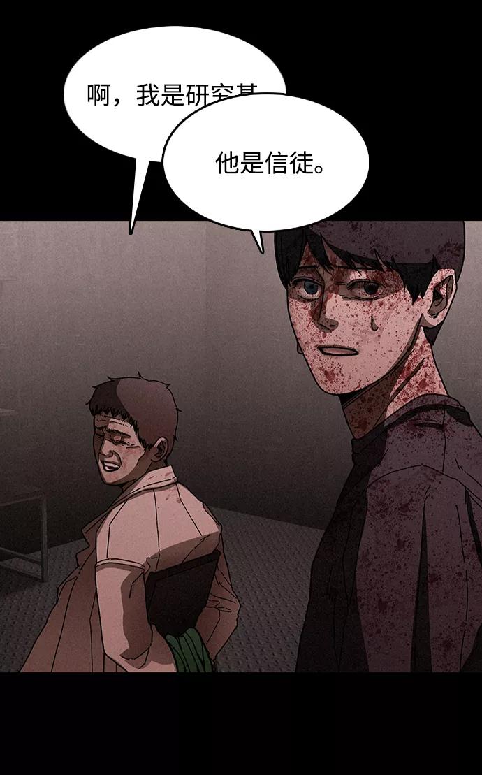 《捕食动物》第29话 第66页
