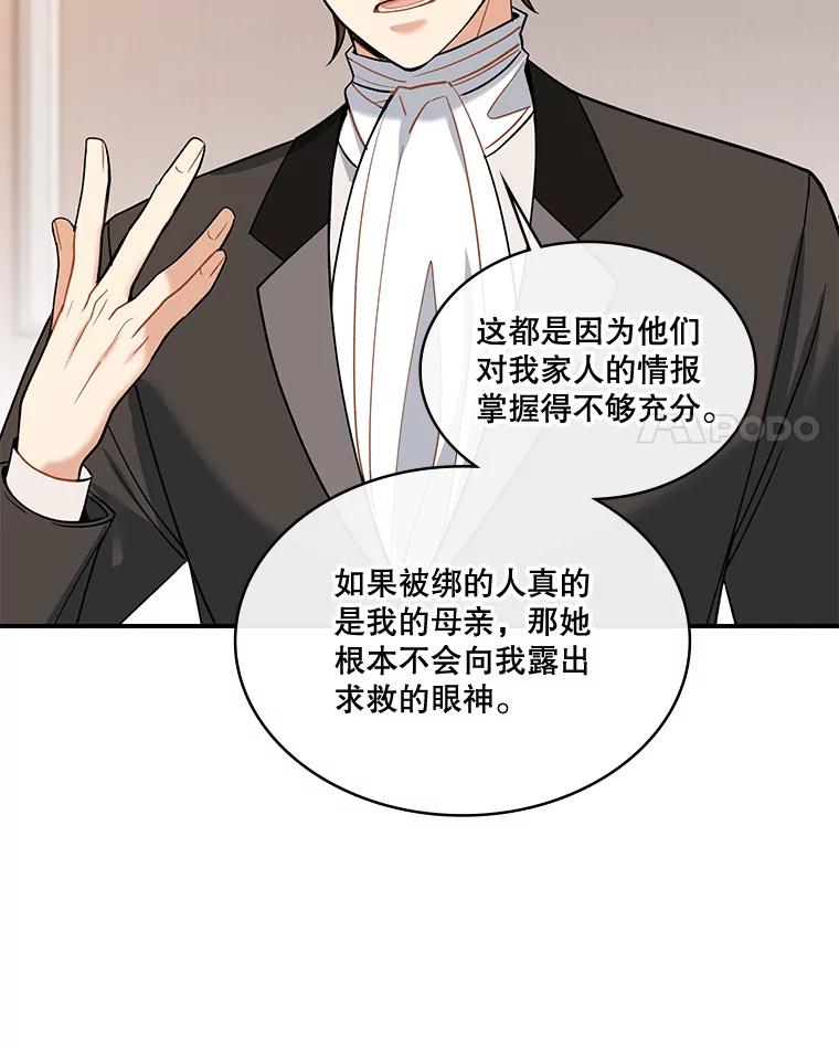 《悔改吧，公爵大人！》28.挖墙脚？ 第46页