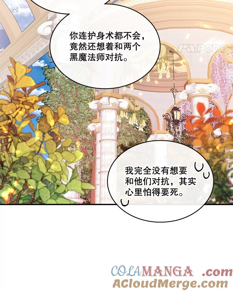 《悔改吧，公爵大人！》28.挖墙脚？ 第69页