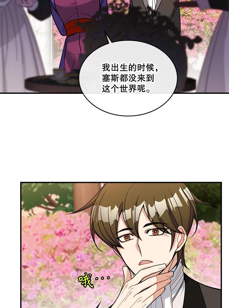《悔改吧，公爵大人！》28.挖墙脚？ 第74页