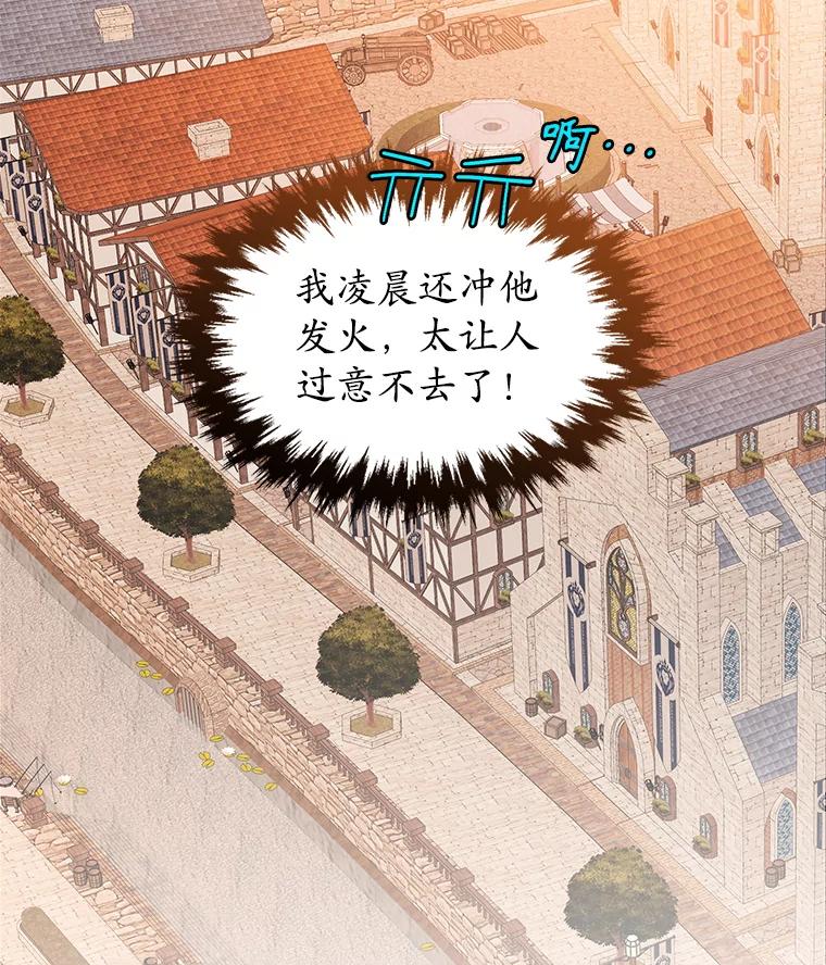 《悔改吧，公爵大人！》28.挖墙脚？ 第98页