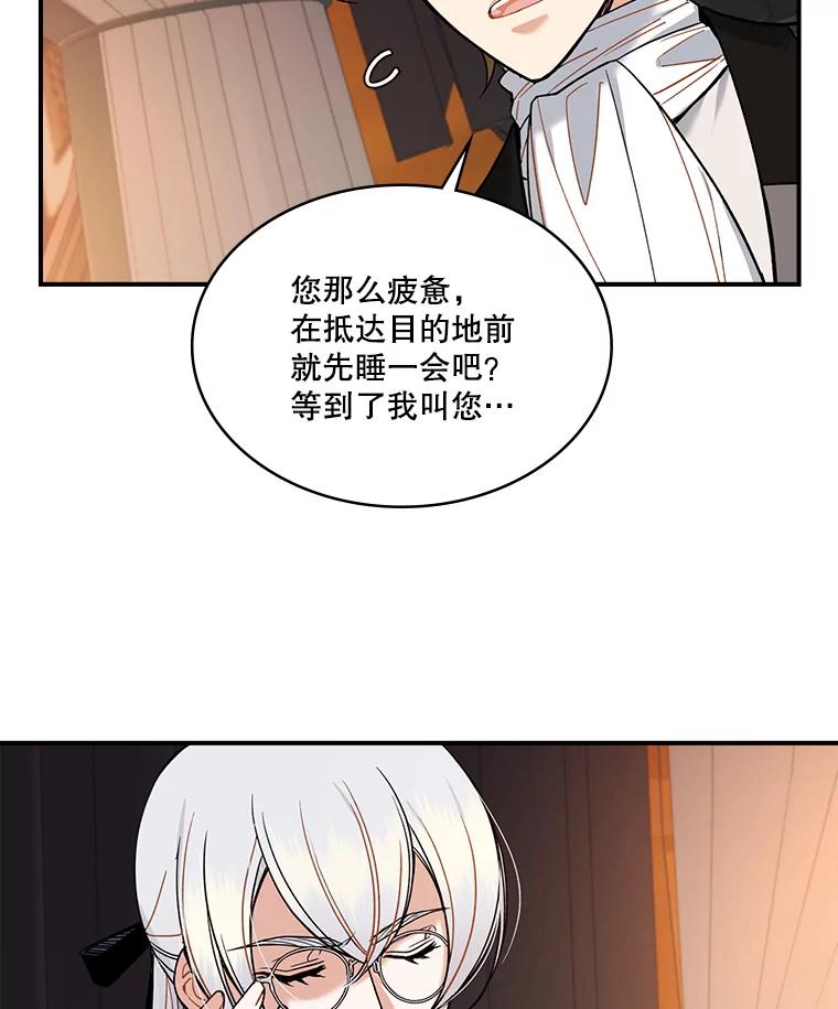 《悔改吧，公爵大人！》28.挖墙脚？ 第92页