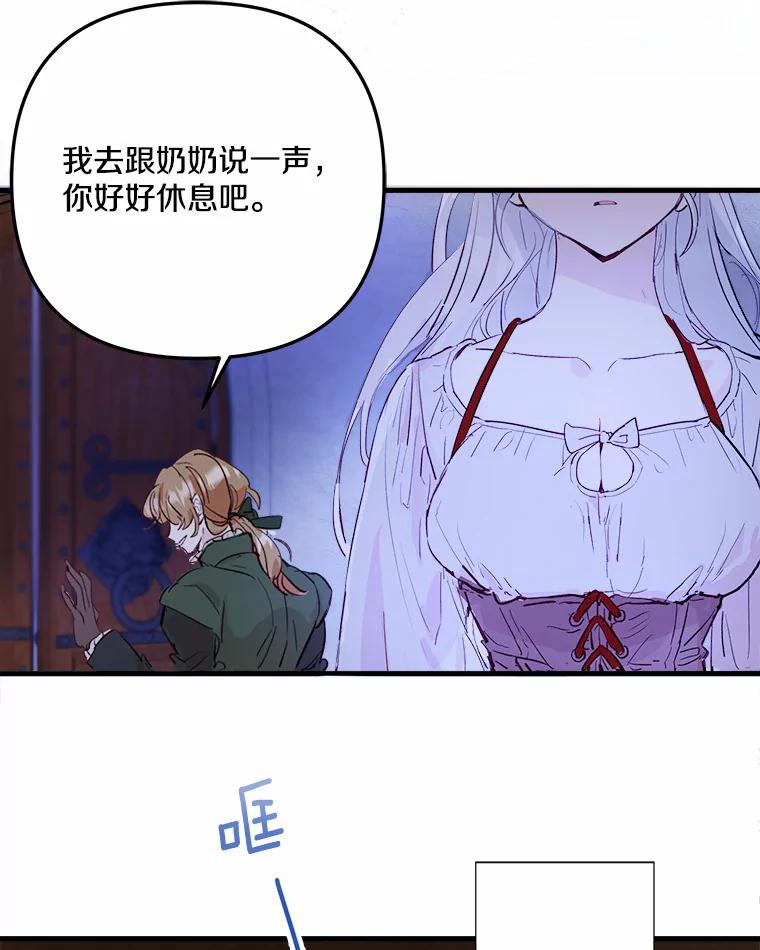 《渴望假妹妹》1.冒名顶替 第34页
