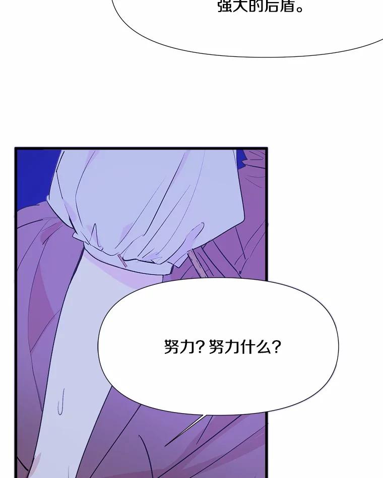 《渴望假妹妹》1.冒名顶替 第63页