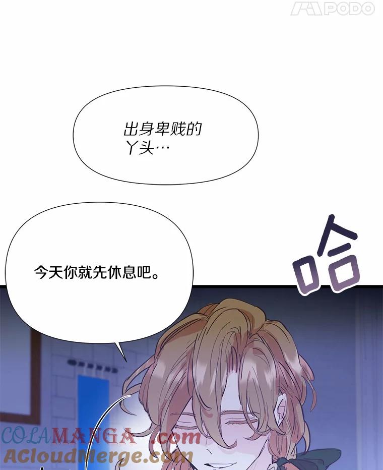 《渴望假妹妹》1.冒名顶替 第73页