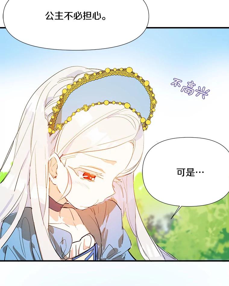 《渴望假妹妹》1.冒名顶替 第99页
