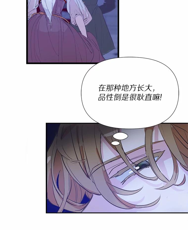 《渴望假妹妹》1.冒名顶替 第72页