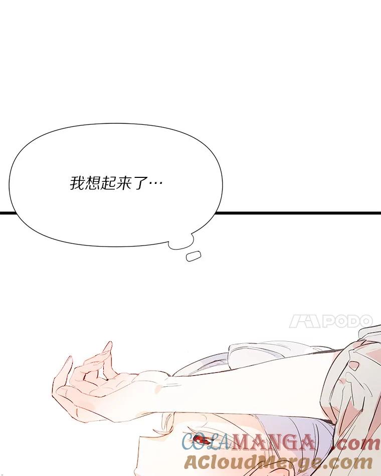 《渴望假妹妹》1.冒名顶替 第93页