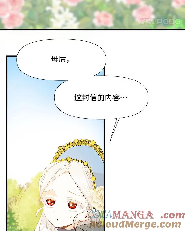 《渴望假妹妹》1.冒名顶替 第97页