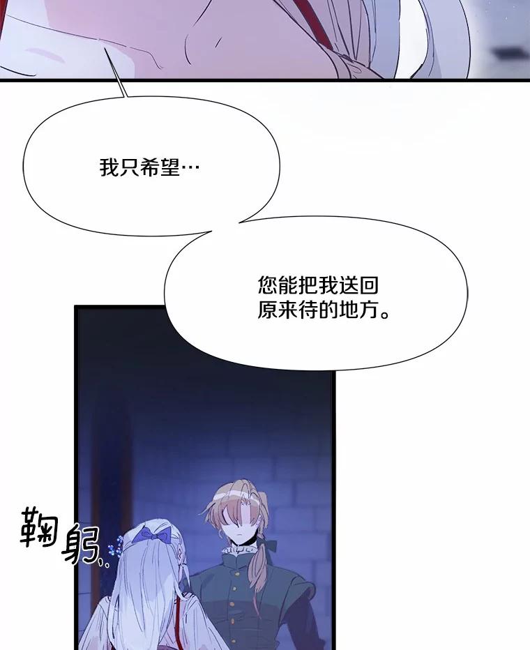 《渴望假妹妹》1.冒名顶替 第71页