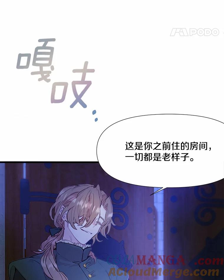 《渴望假妹妹》1.冒名顶替 第29页