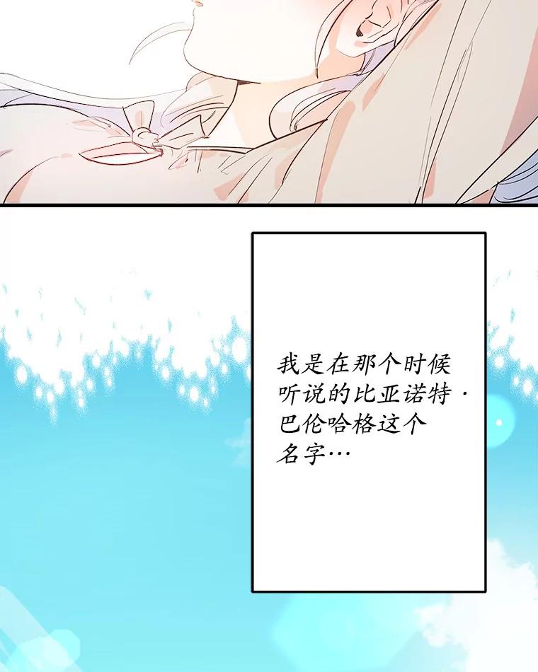 《渴望假妹妹》1.冒名顶替 第94页