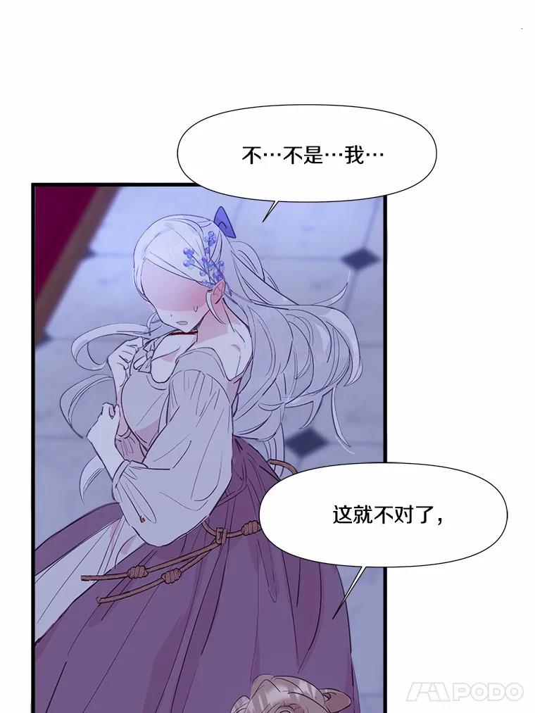 《渴望假妹妹》1.冒名顶替 第56页