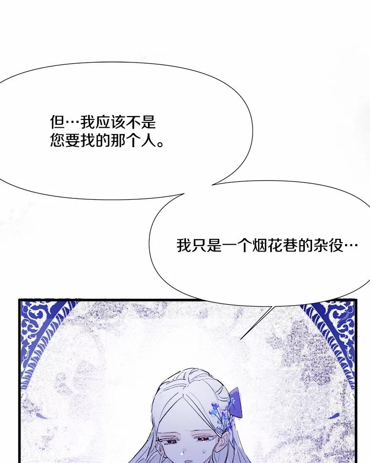 《渴望假妹妹》1.冒名顶替 第68页