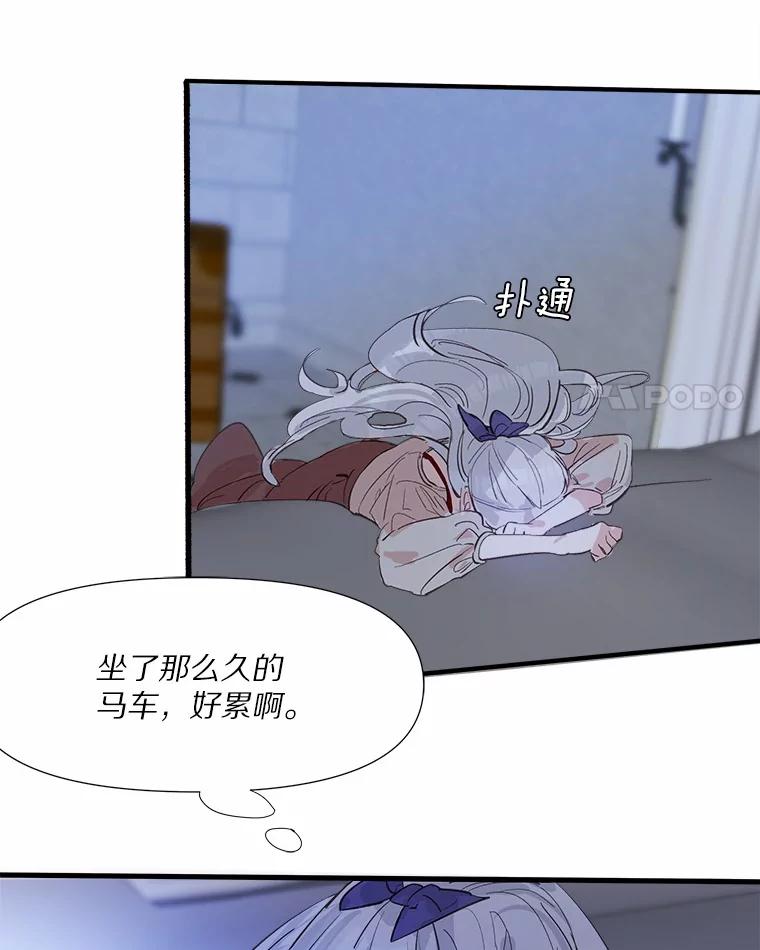 《渴望假妹妹》1.冒名顶替 第83页
