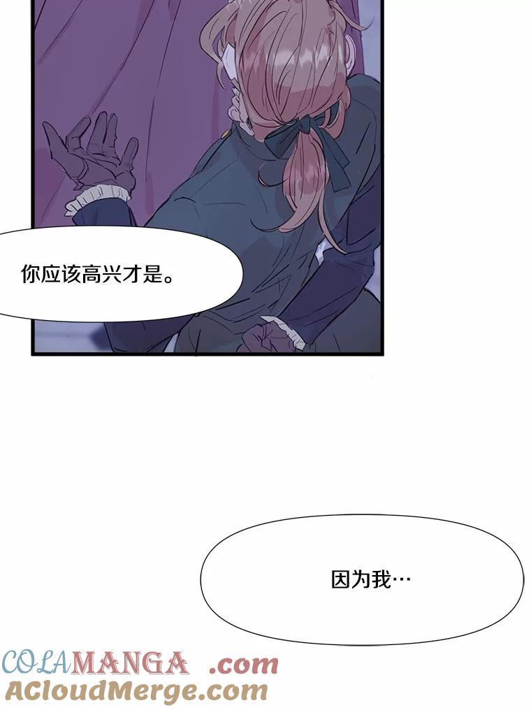 《渴望假妹妹》1.冒名顶替 第57页