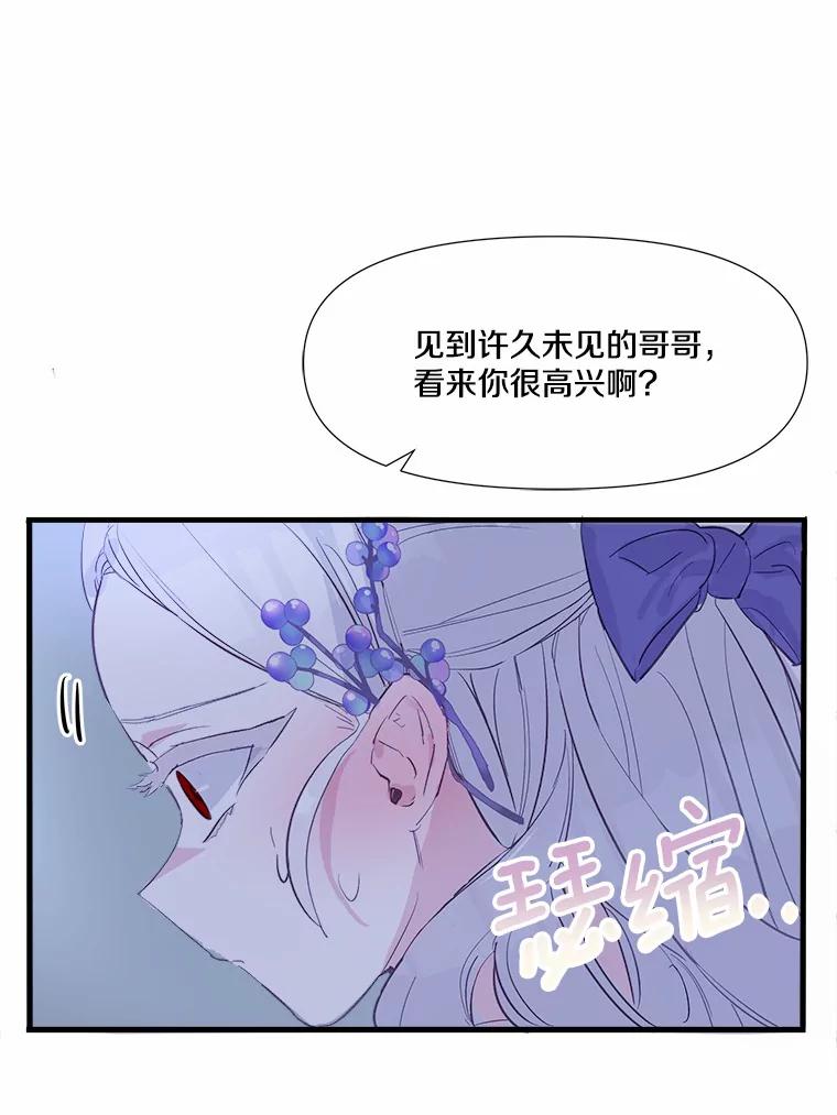 《渴望假妹妹》1.冒名顶替 第55页