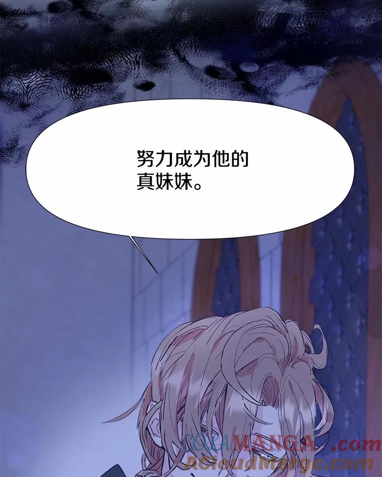 《渴望假妹妹》1.冒名顶替 第65页