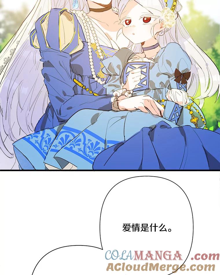 《渴望假妹妹》1.冒名顶替 第101页