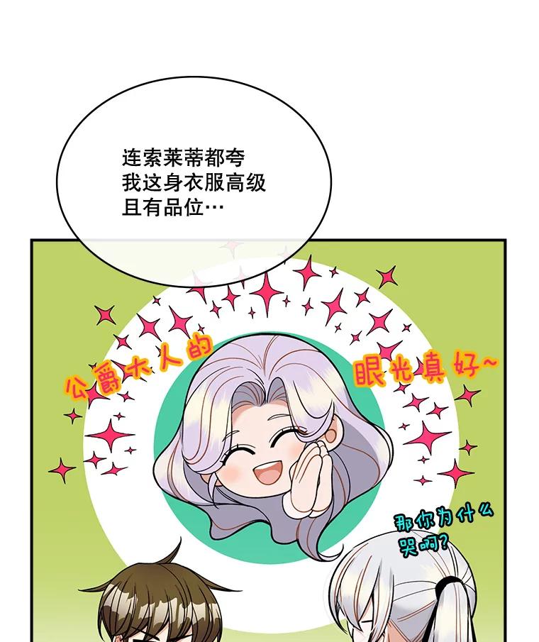 《悔改吧，公爵大人！》29.新衣服 第29页
