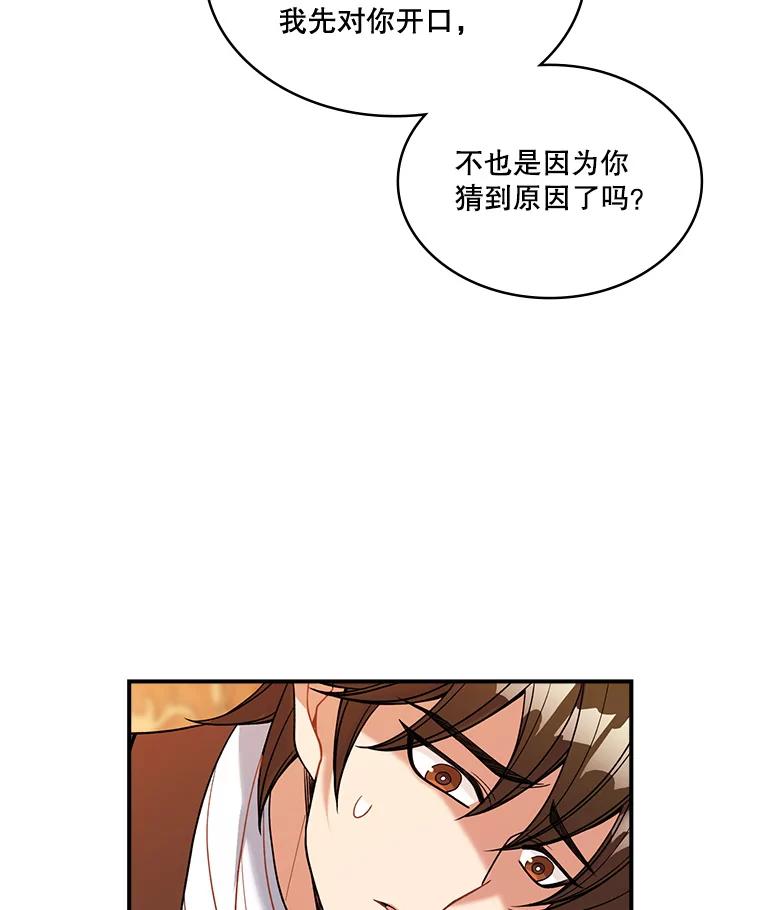 《悔改吧，公爵大人！》29.新衣服 第89页