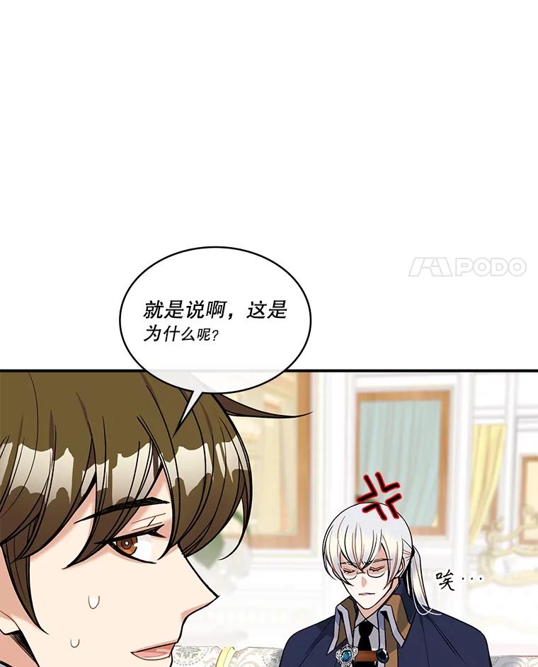 《悔改吧，公爵大人！》29.新衣服 第77页