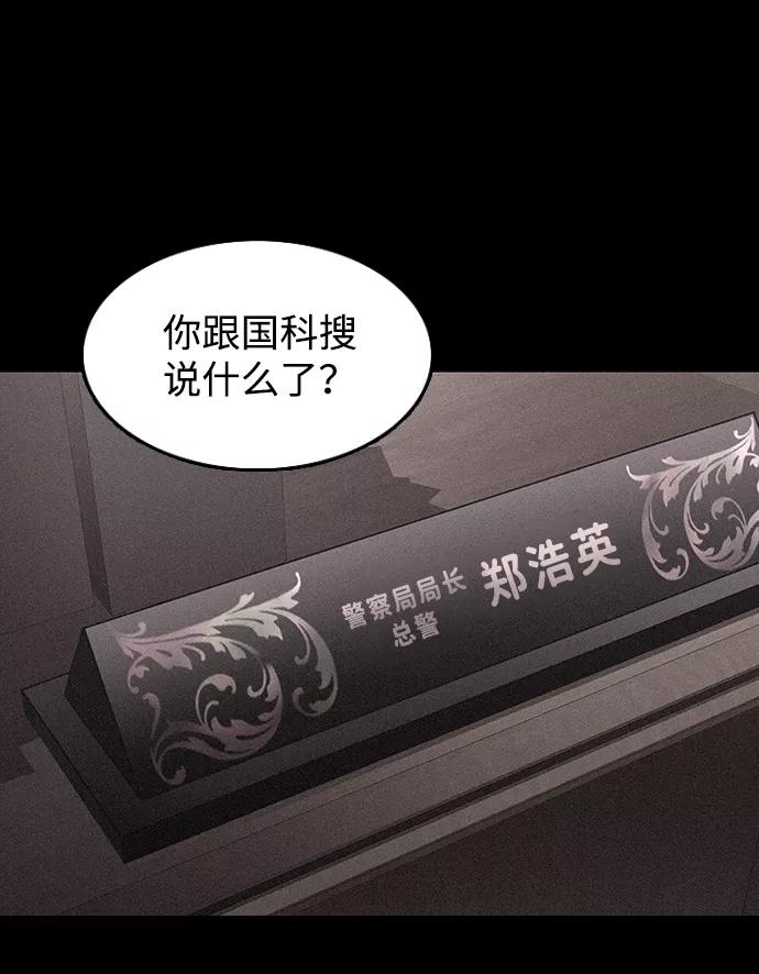 《捕食动物》第30话 第53页