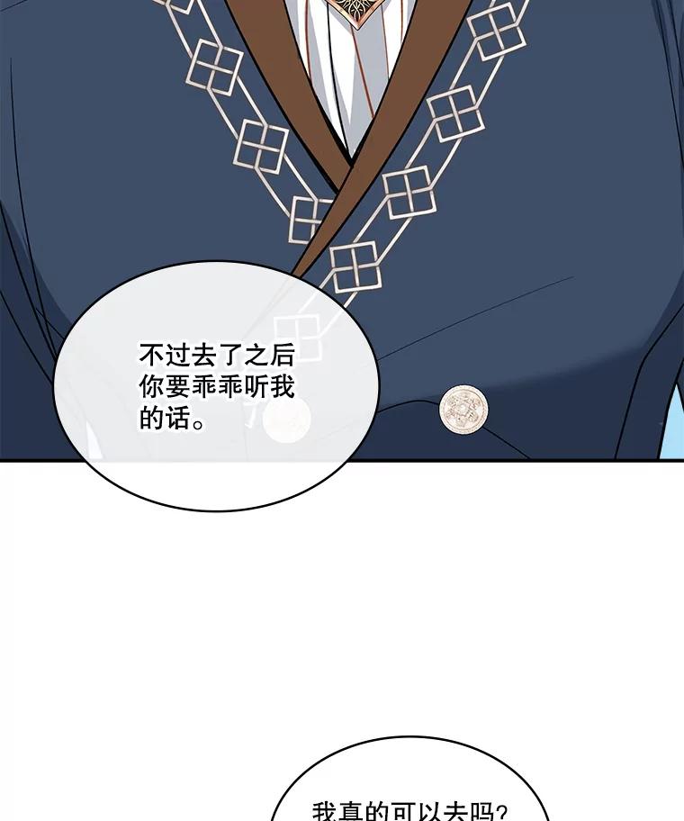 《悔改吧，公爵大人！》29.新衣服 第48页