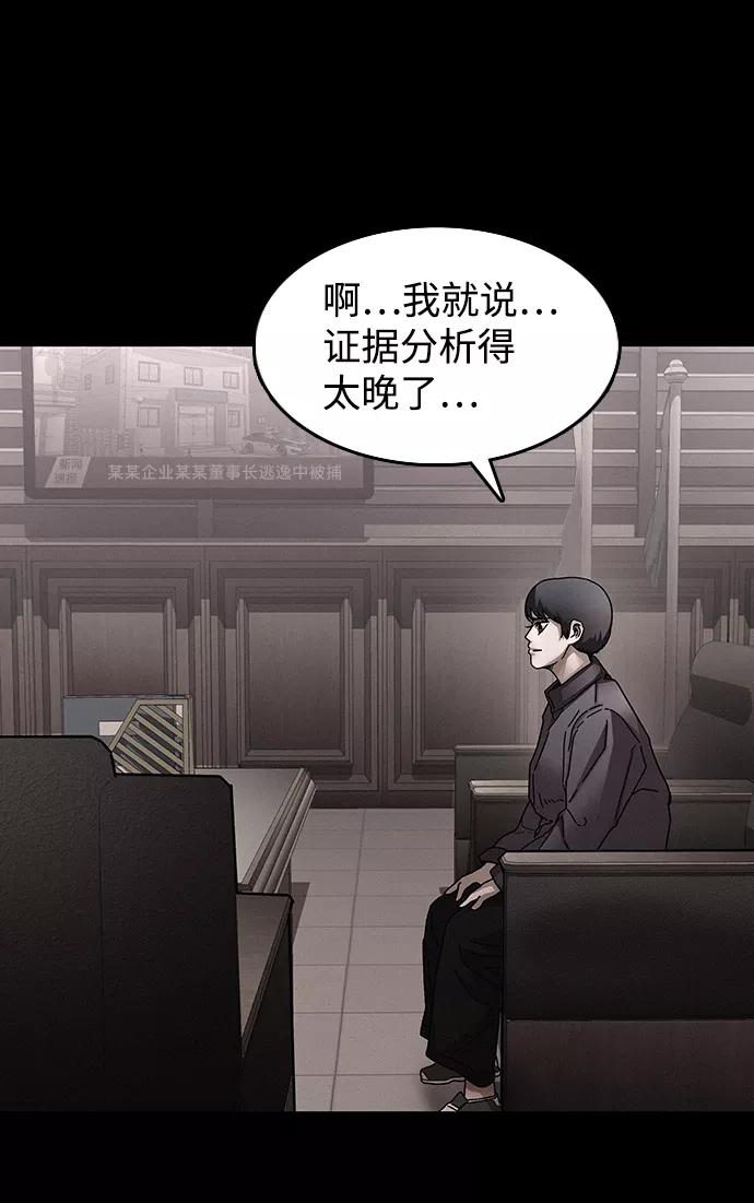 《捕食动物》第30话 第54页