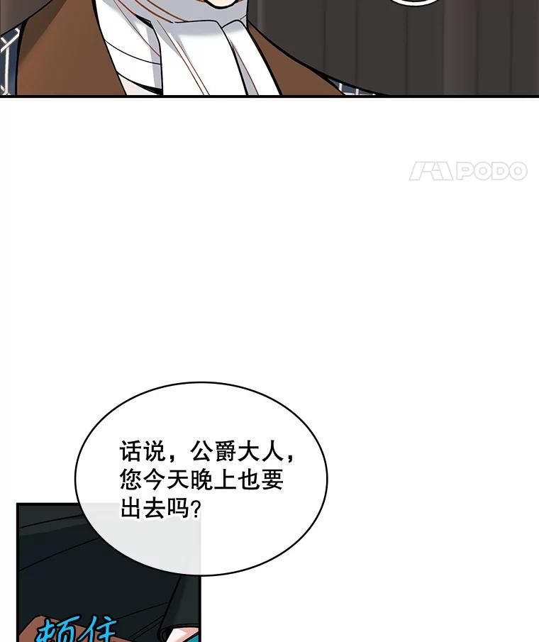 《悔改吧，公爵大人！》29.新衣服 第32页