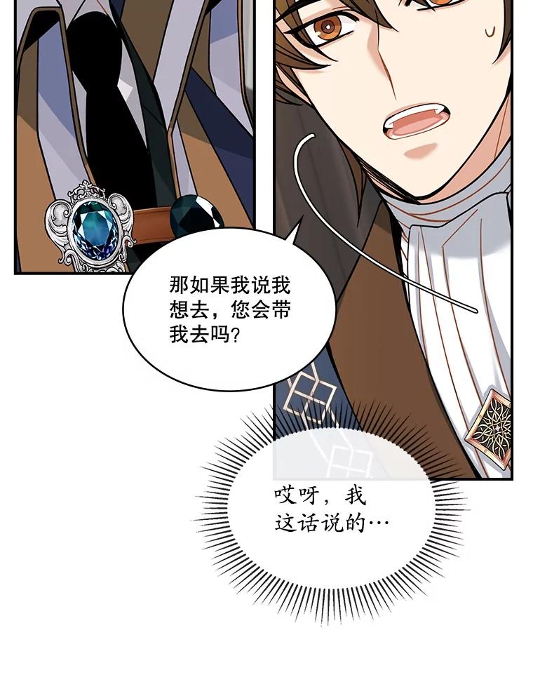 《悔改吧，公爵大人！》29.新衣服 第44页