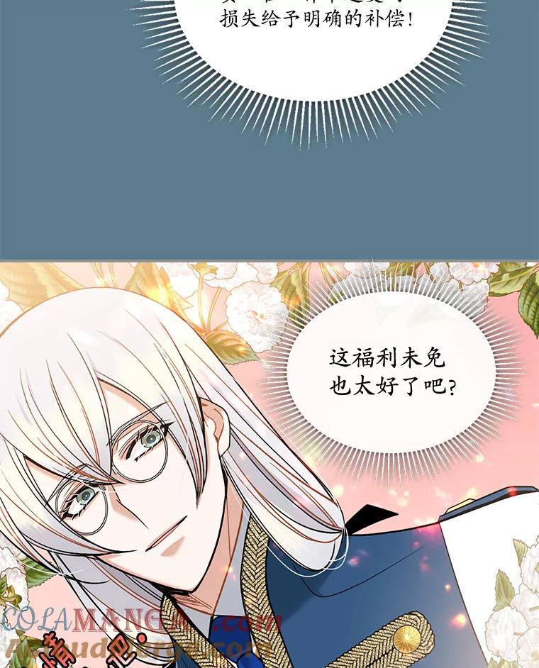 《悔改吧，公爵大人！》29.新衣服 第16页