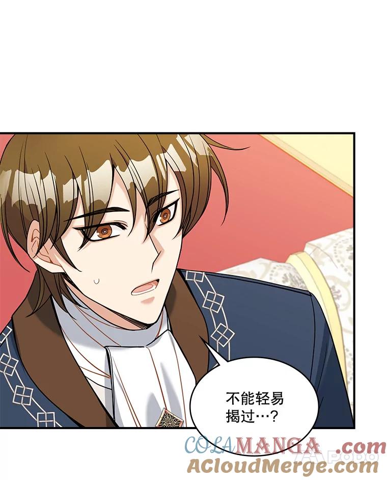 《悔改吧，公爵大人！》29.新衣服 第73页
