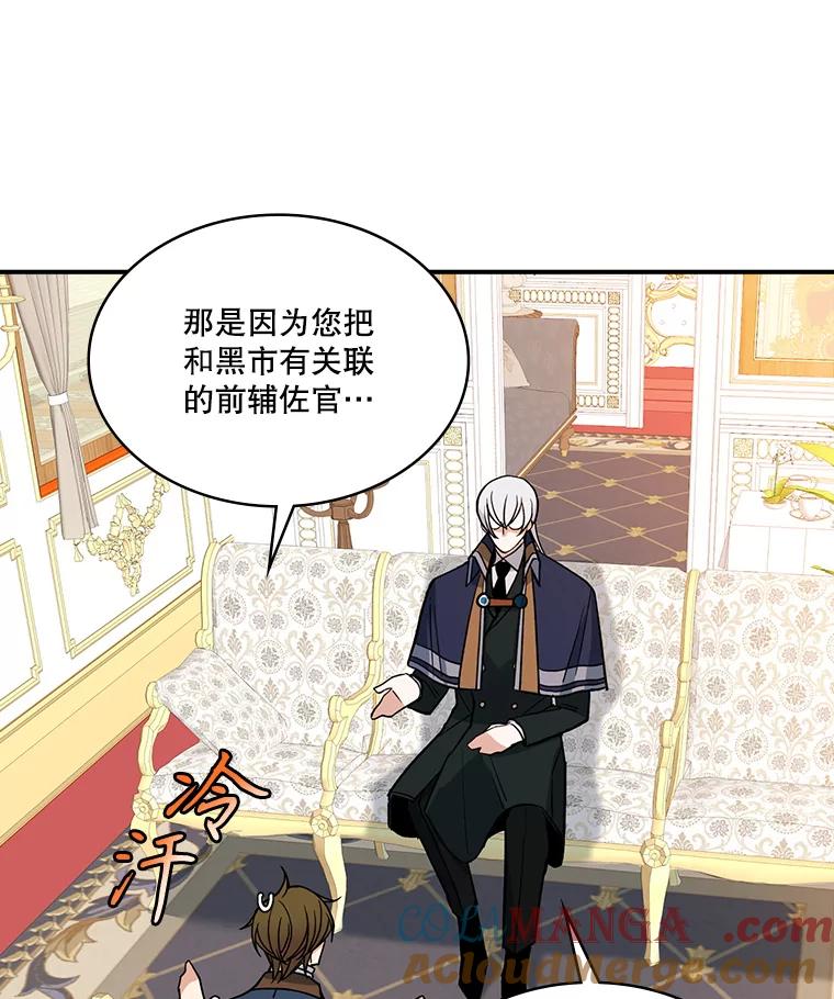 《悔改吧，公爵大人！》29.新衣服 第82页