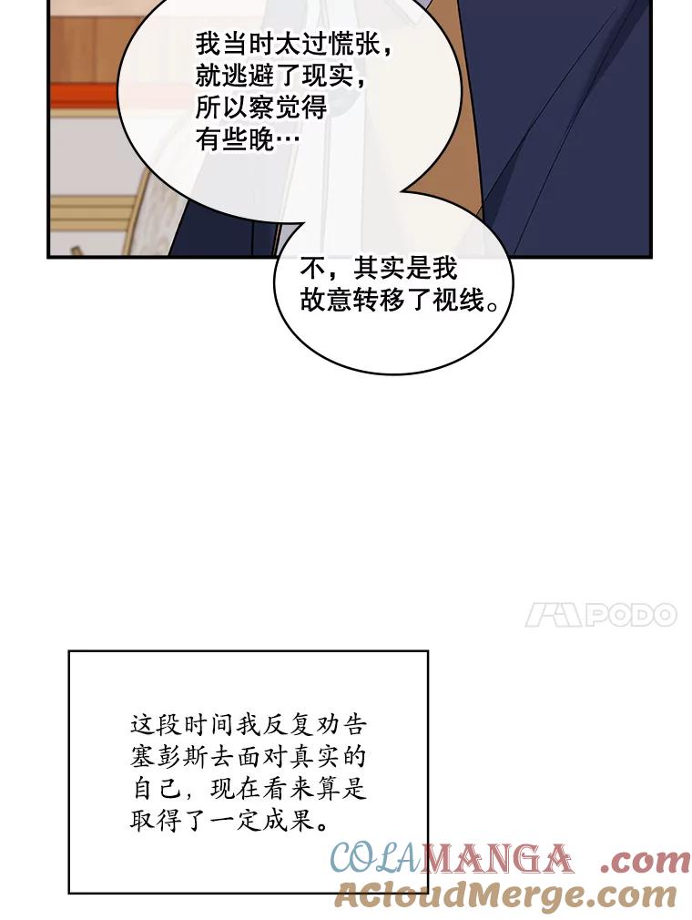 《悔改吧，公爵大人！》29.新衣服 第94页